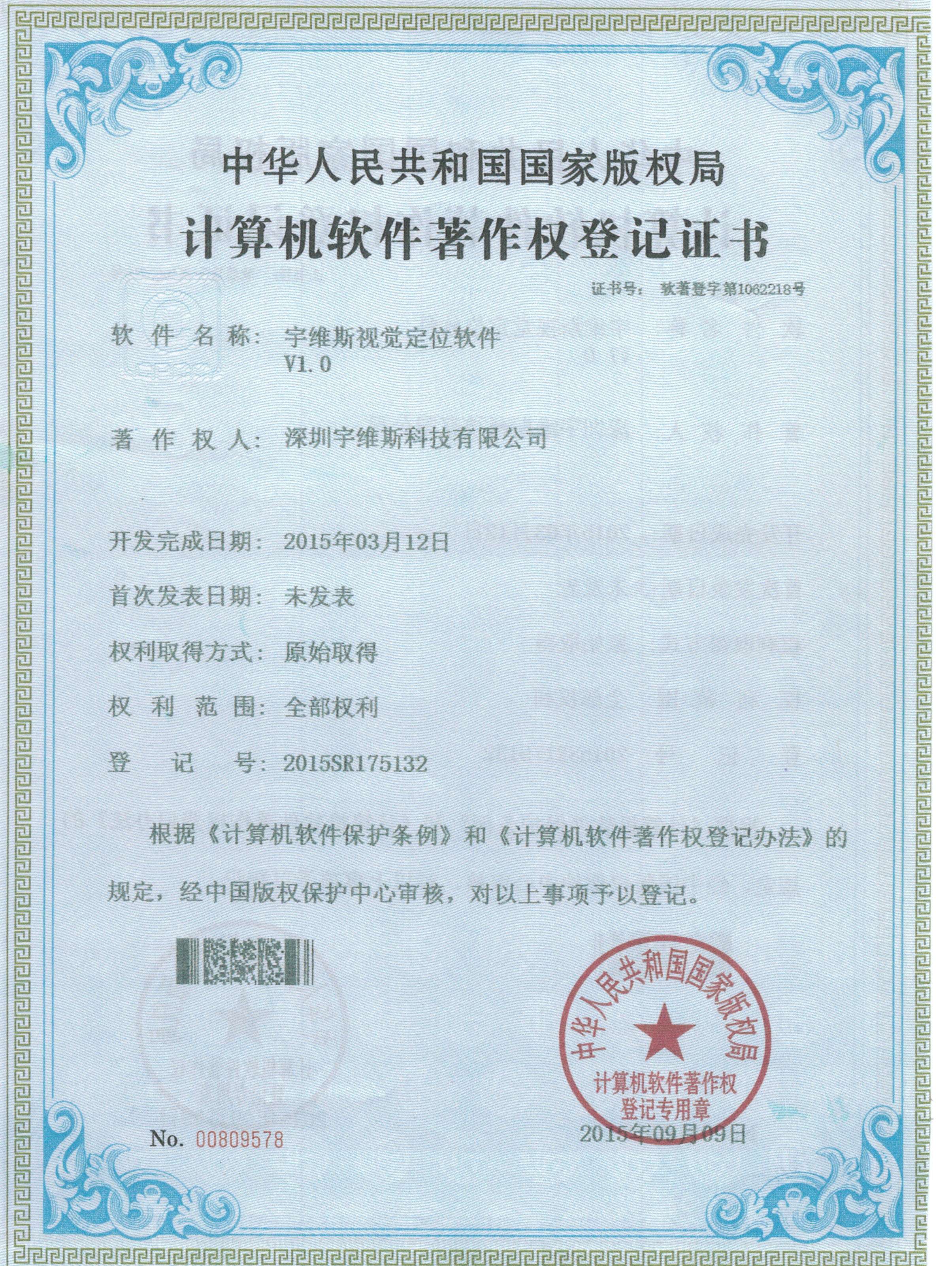 深圳宇维斯科技有限公司